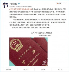 netizen-voices-xinjiang-passport-recall-%e5%b9%b3%e5%ae%89%e7%9f%b3%e6%b2%b3%e5%ad%90
